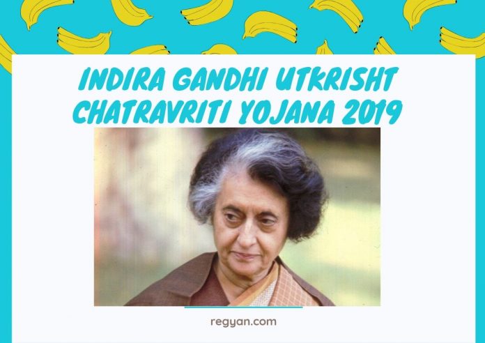 Indira Gandhi Utkrisht Chatravriti Yojana 2019 Form Available
